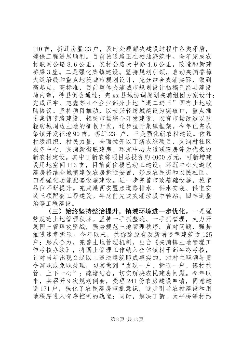 乡镇党代会报告_第3页