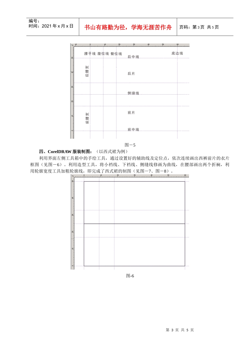 平面设计软件在服装制图教学中的应用_第3页
