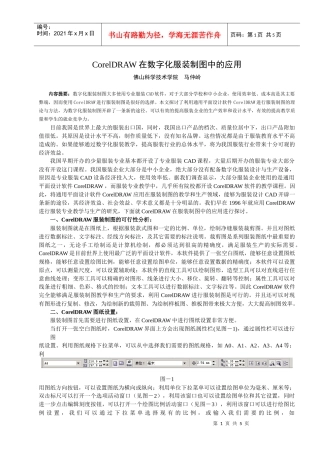 平面设计软件在服装制图教学中的应用