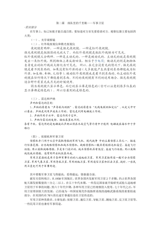 部队里的千里眼