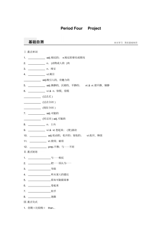 2018版高中英语译林版必修3学案江苏：Unit1PeriodFourProject