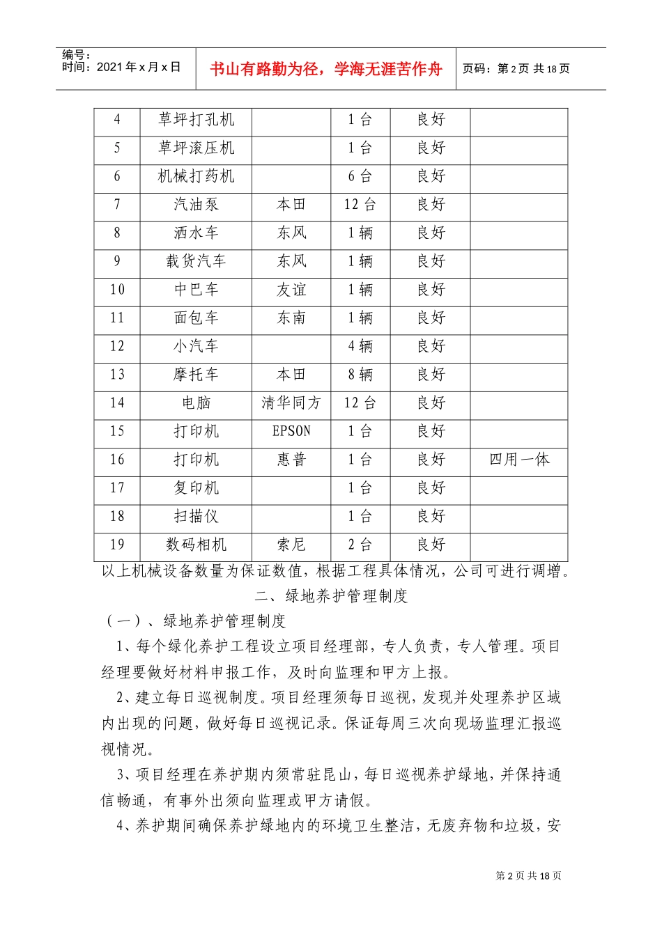 园林绿化工程养护施工组织设计(DOC23页)_第2页