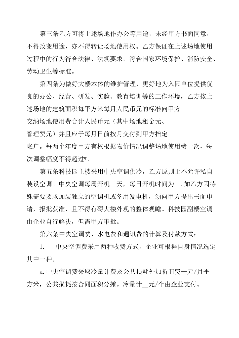 办公场所租赁协议_第2页