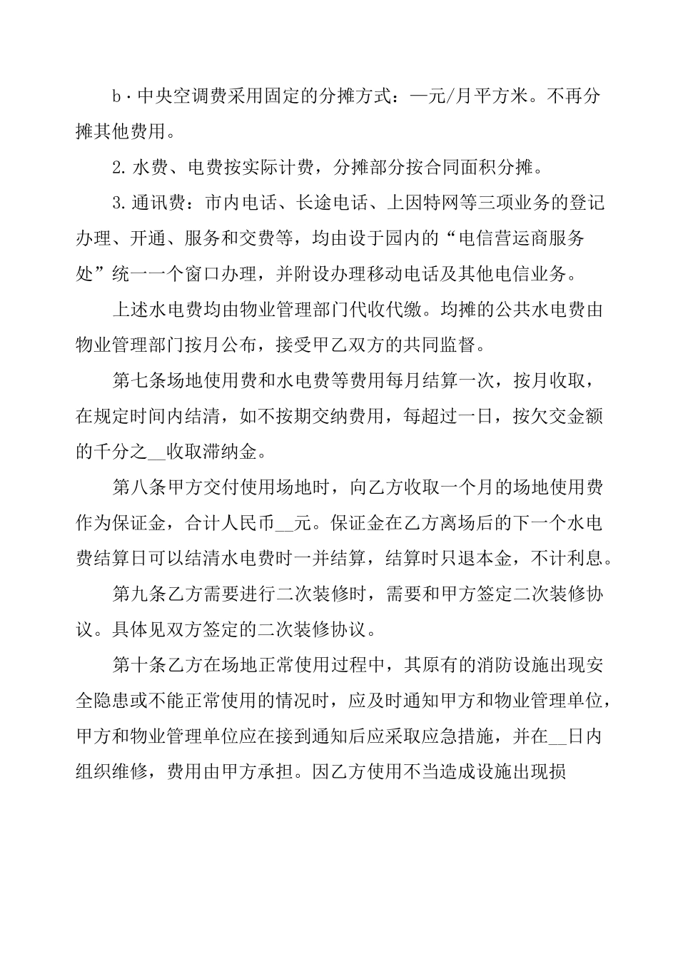 办公场所租赁协议_第3页