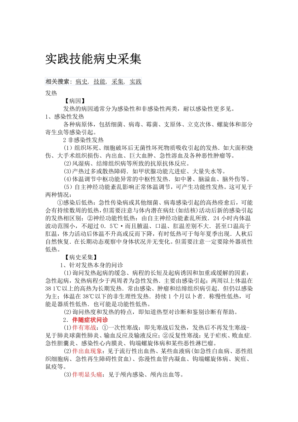 发热病史采集_第1页