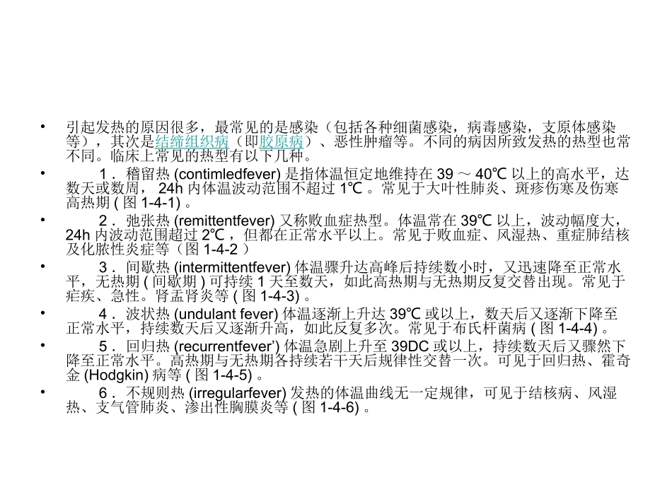 发热病人的评估_第2页