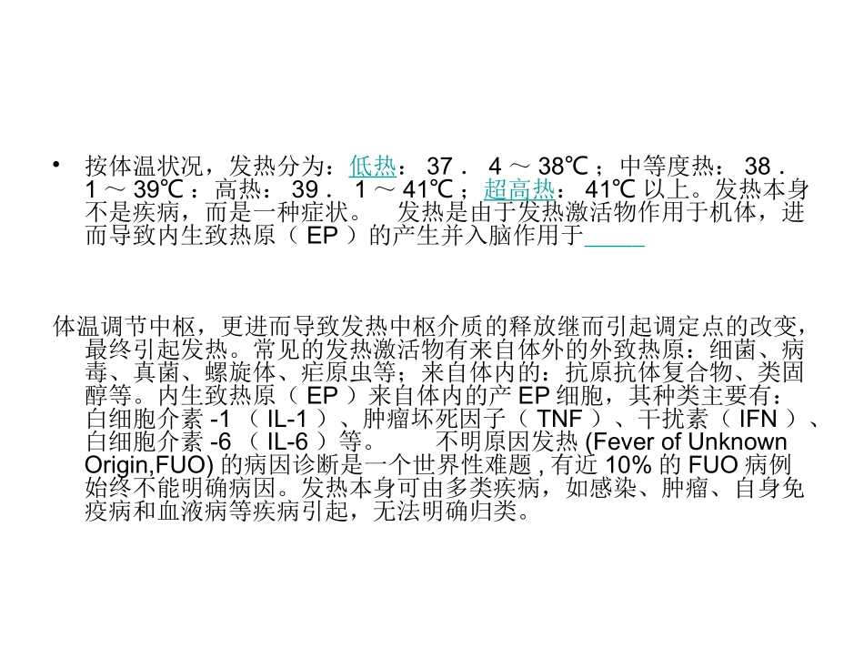 发热病人的评估_第3页