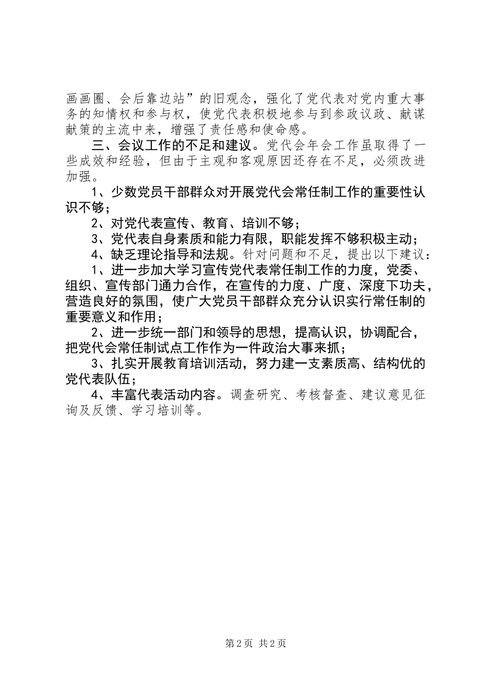 乡镇党代会年度工作总结_第2页