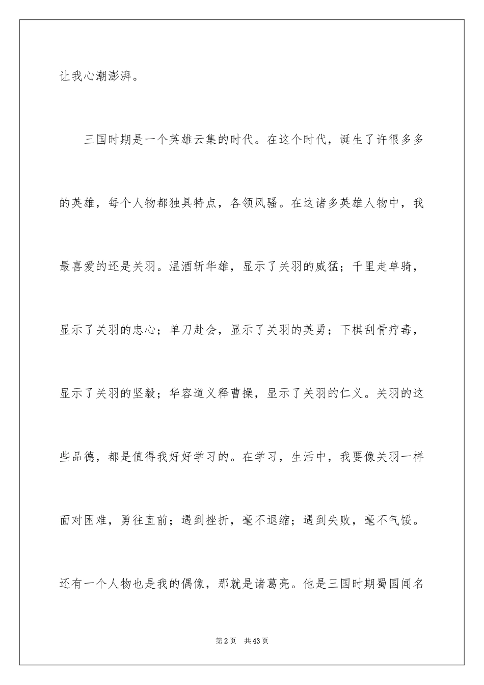 2024三国演义读后感_17_第2页