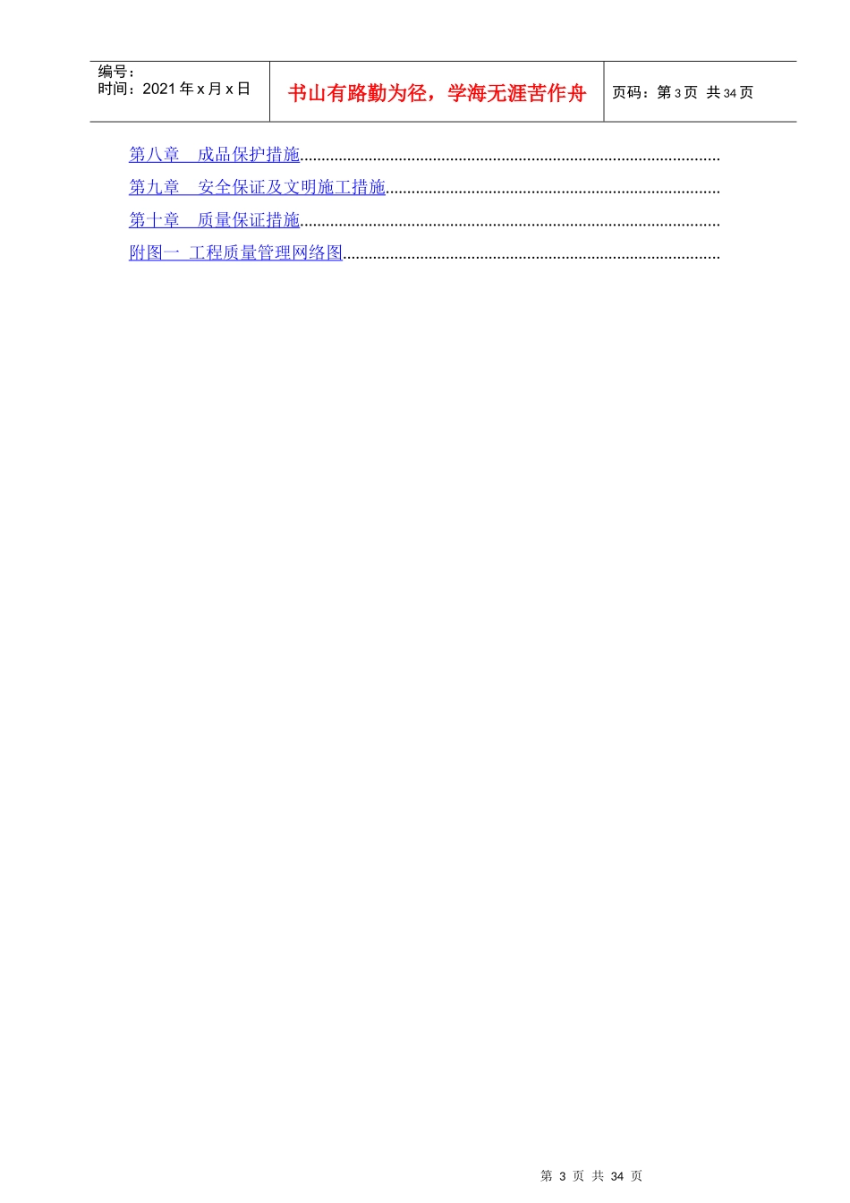 哈尔滨大厦防水工程施工组织设计_第3页