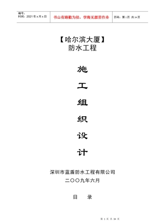 哈尔滨大厦防水工程施工组织设计