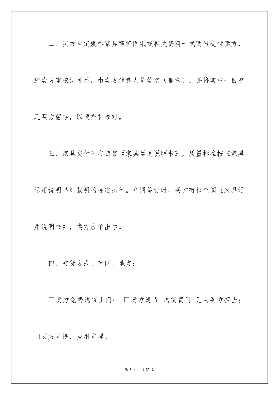 2024买卖合同_3253_第2页