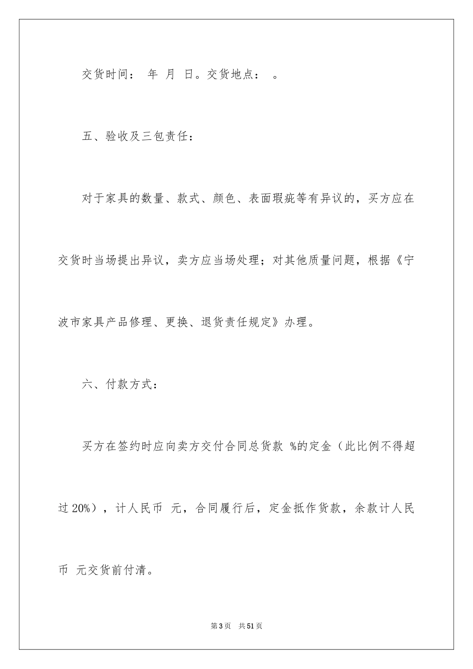 2024买卖合同_3253_第3页