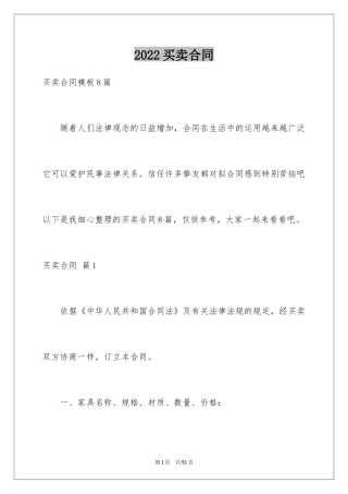 2024买卖合同_3253