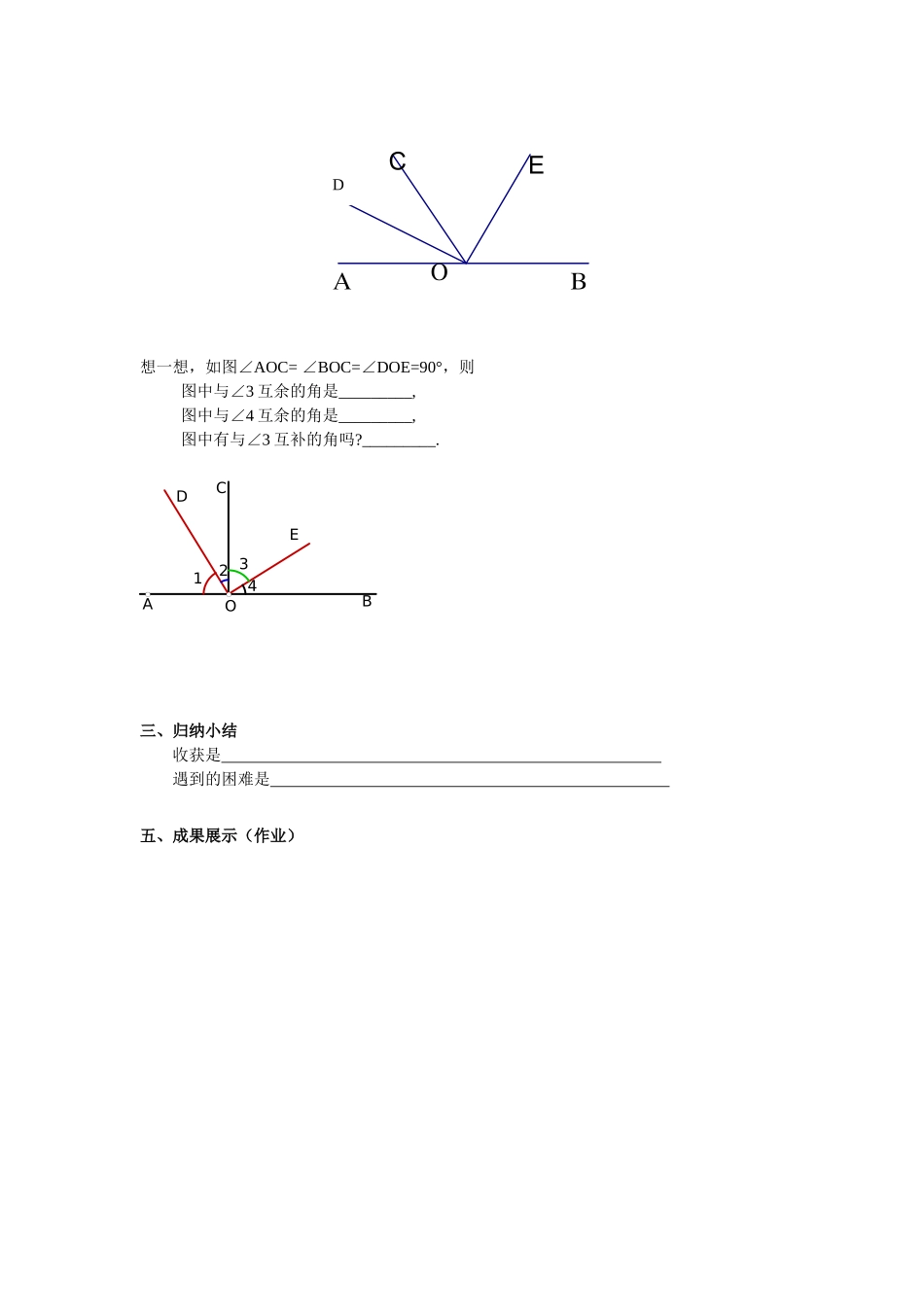 余角与补角一_第3页