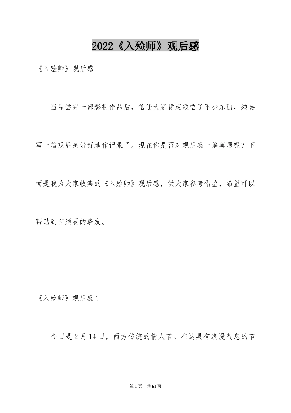 2024《入殓师》观后感_2_第1页