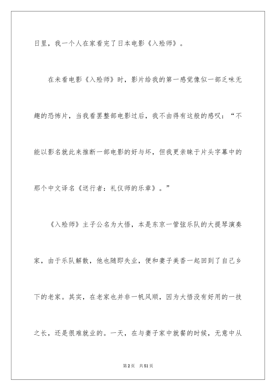2024《入殓师》观后感_2_第2页