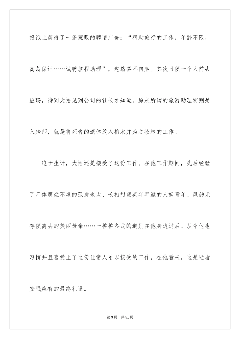 2024《入殓师》观后感_2_第3页