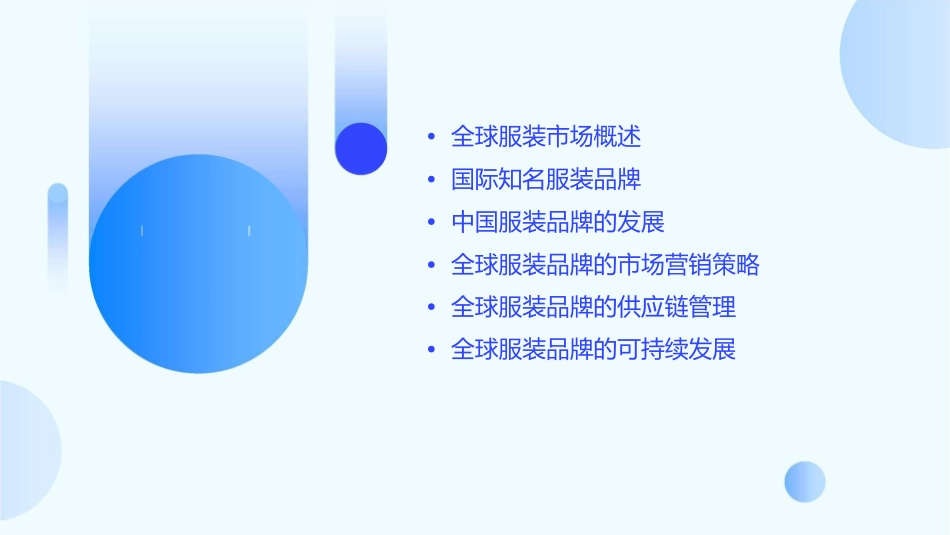 全球服装品牌资料课件_第2页