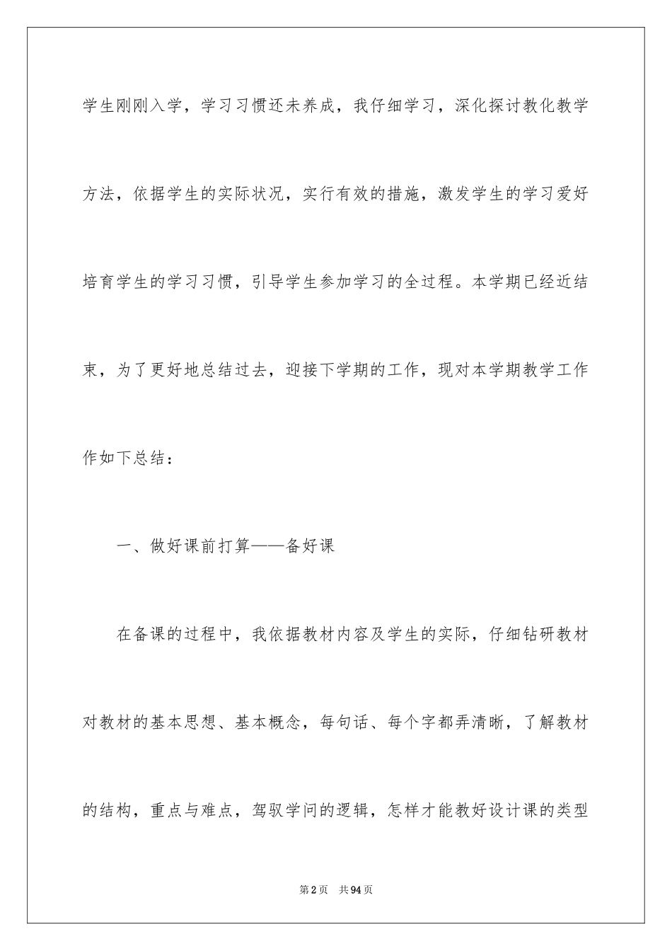 2024一年级数学教学工作总结_23_第2页