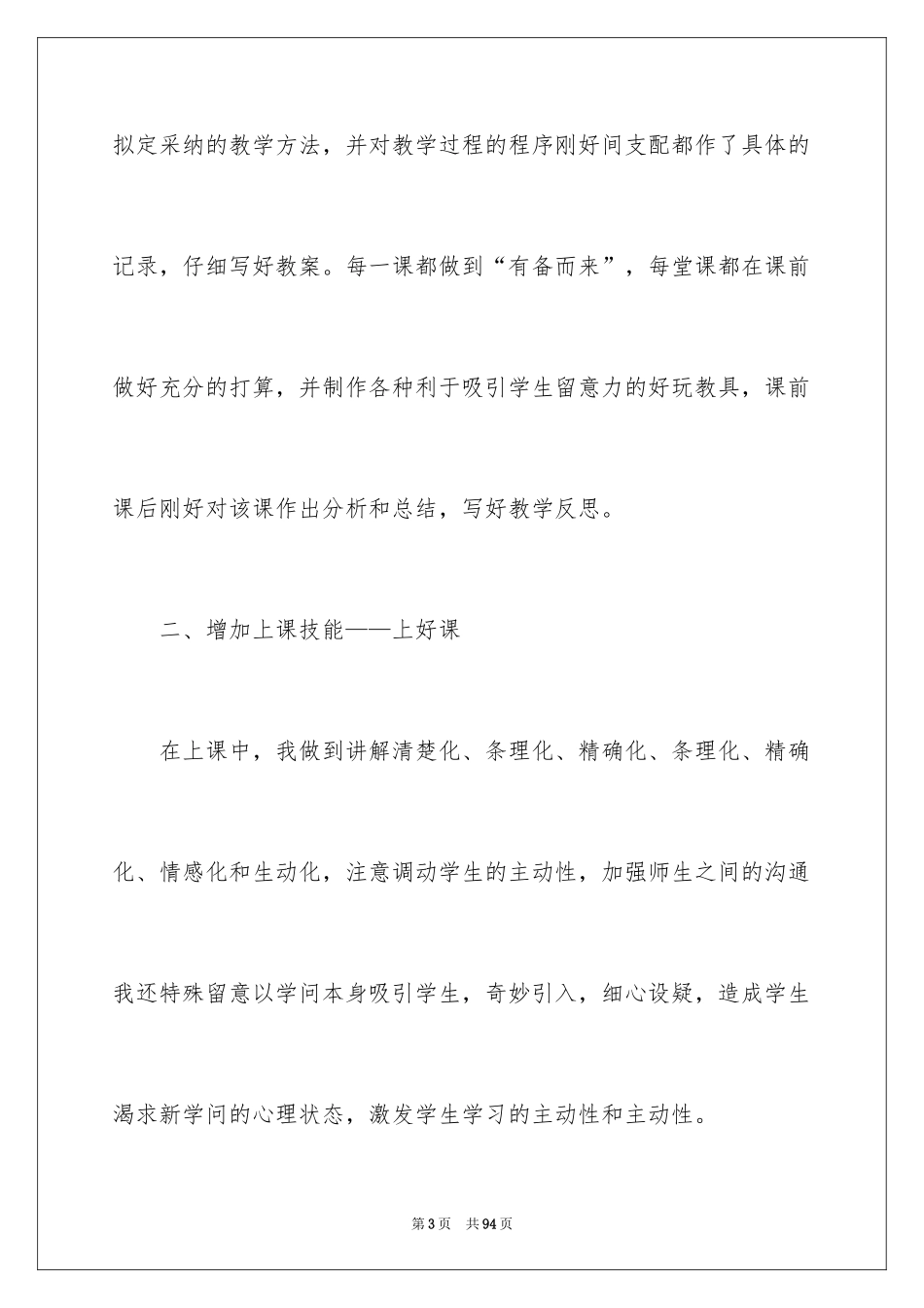 2024一年级数学教学工作总结_23_第3页