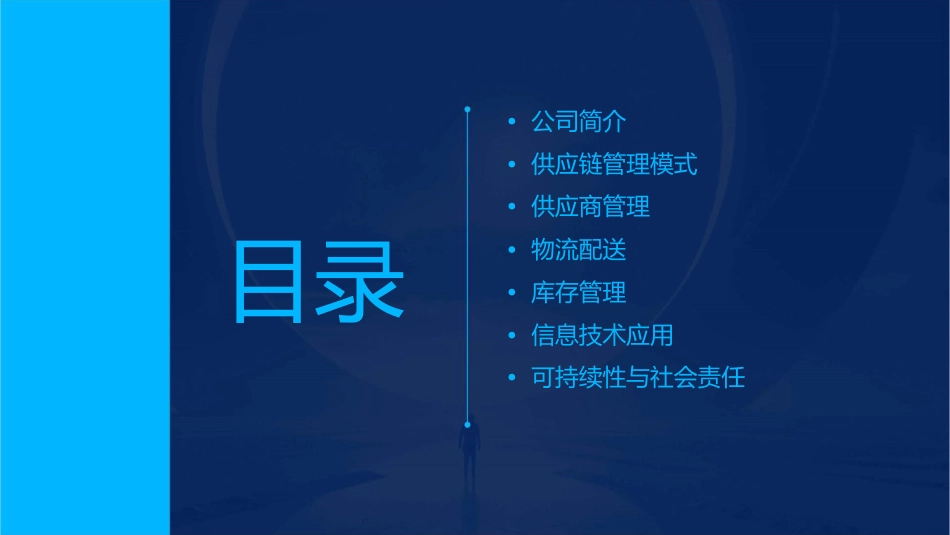 国美和沃尔玛供应链的比较课件_第2页