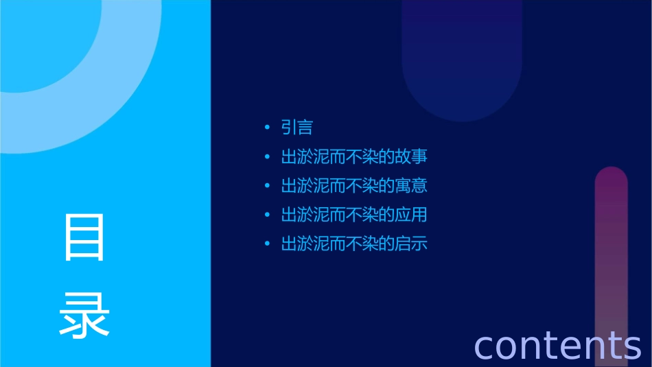 出淤泥而不染课件_第2页