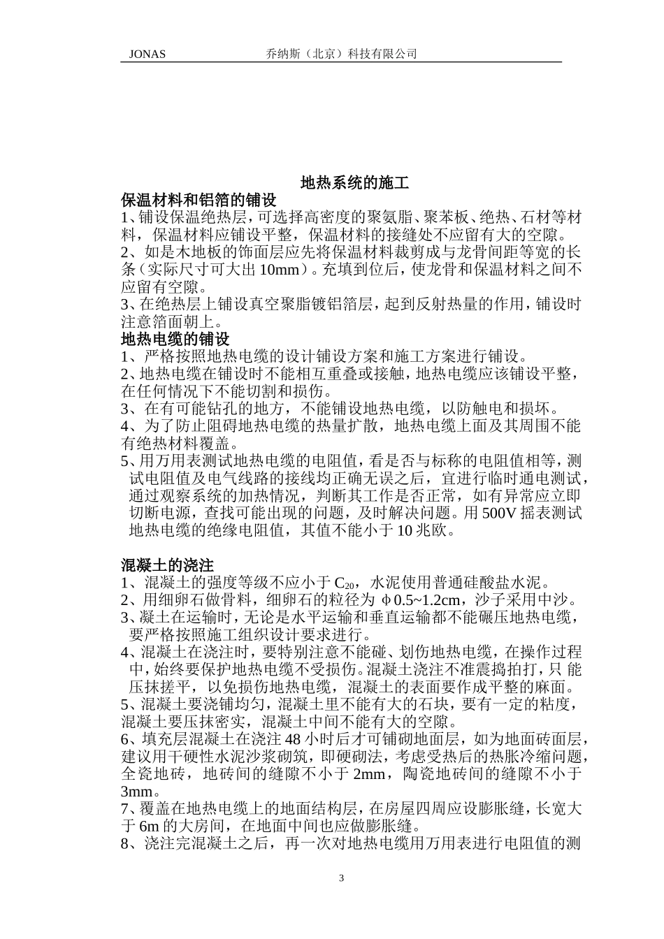 发热电缆智能供暖系统施工与验收及调试_第3页