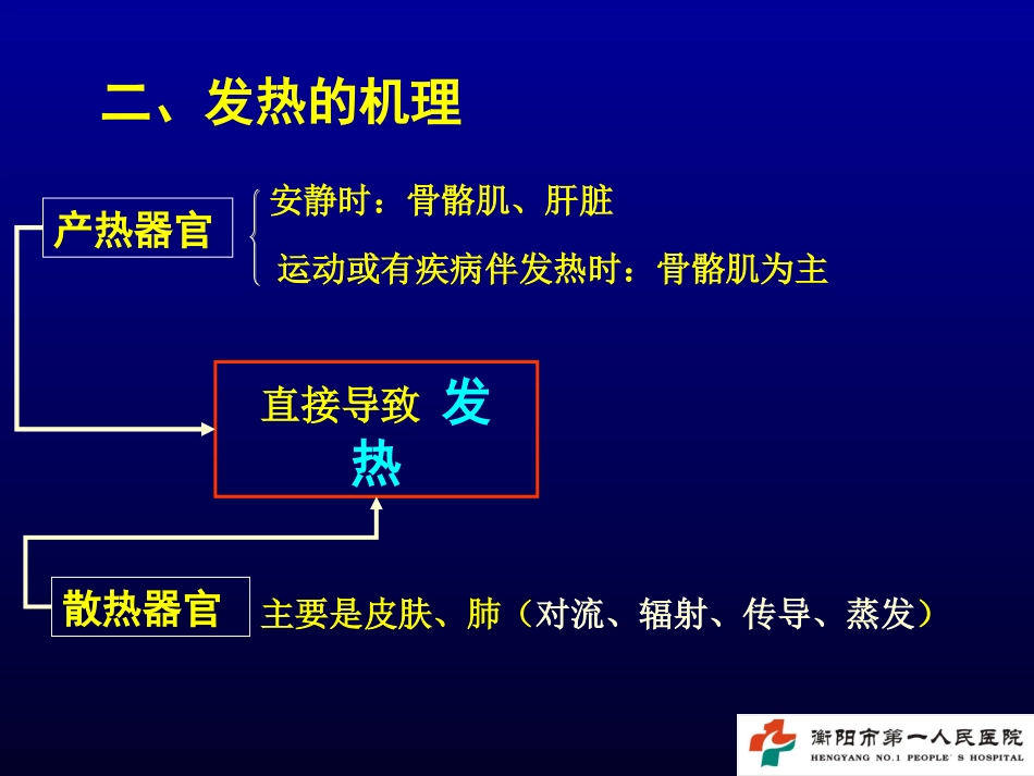 发热性疾病的诊断与鉴别诊断_第3页