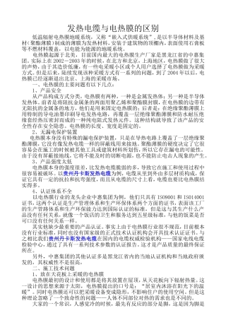 发热电缆与电热膜的区别