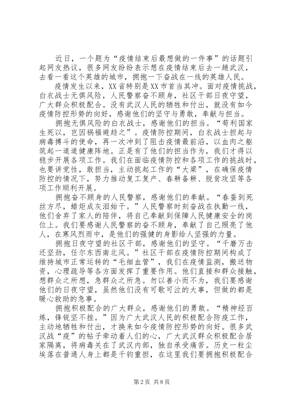 防控新冠疫情心得5篇_第2页