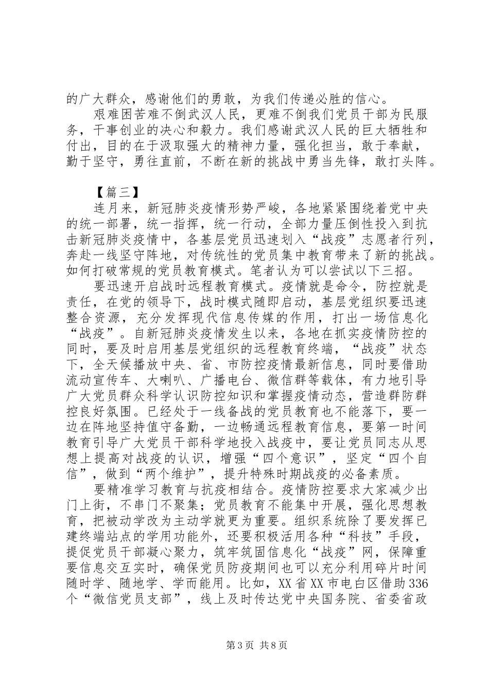 防控新冠疫情心得5篇_第3页