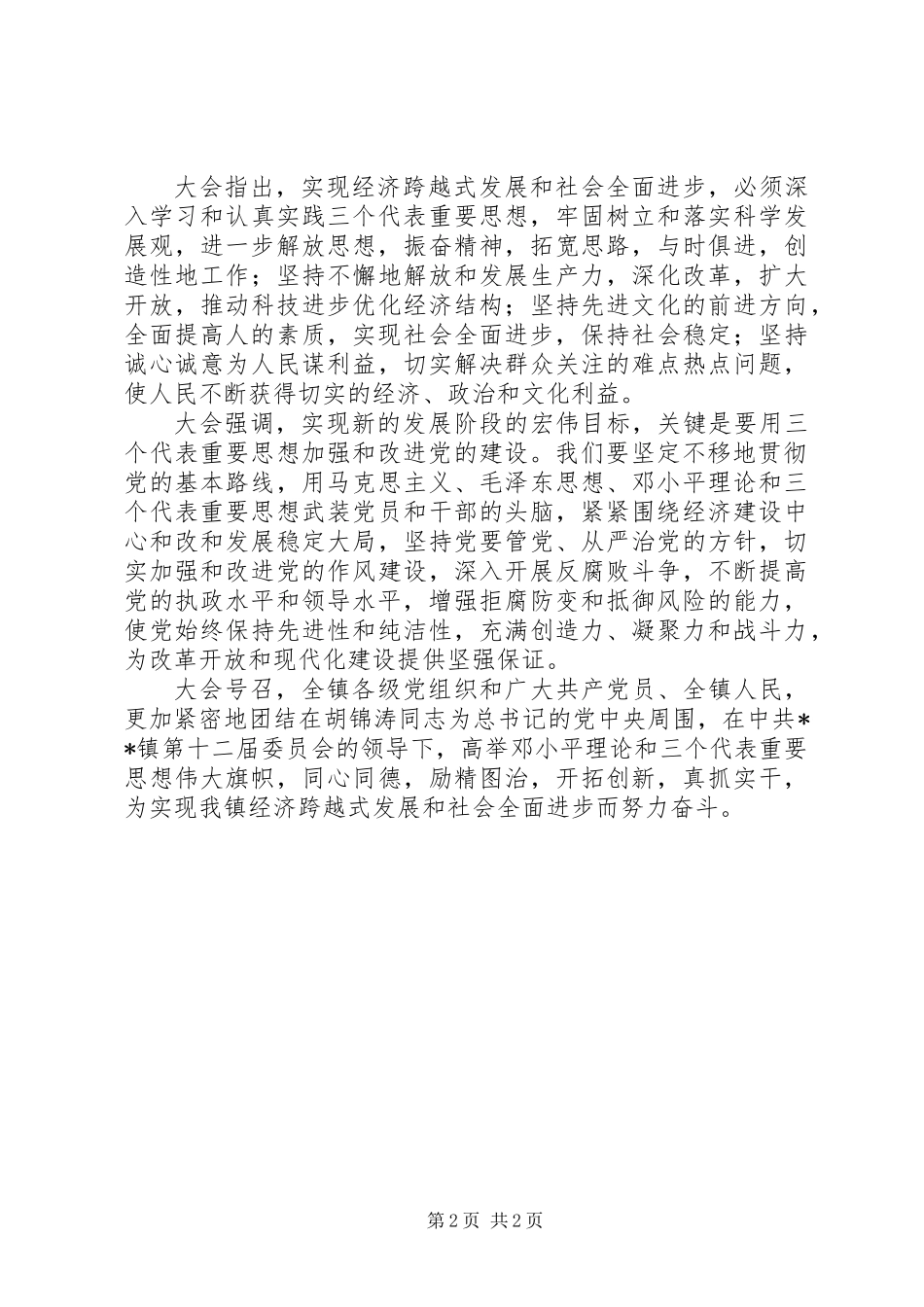 乡镇党代会报告决议_第2页