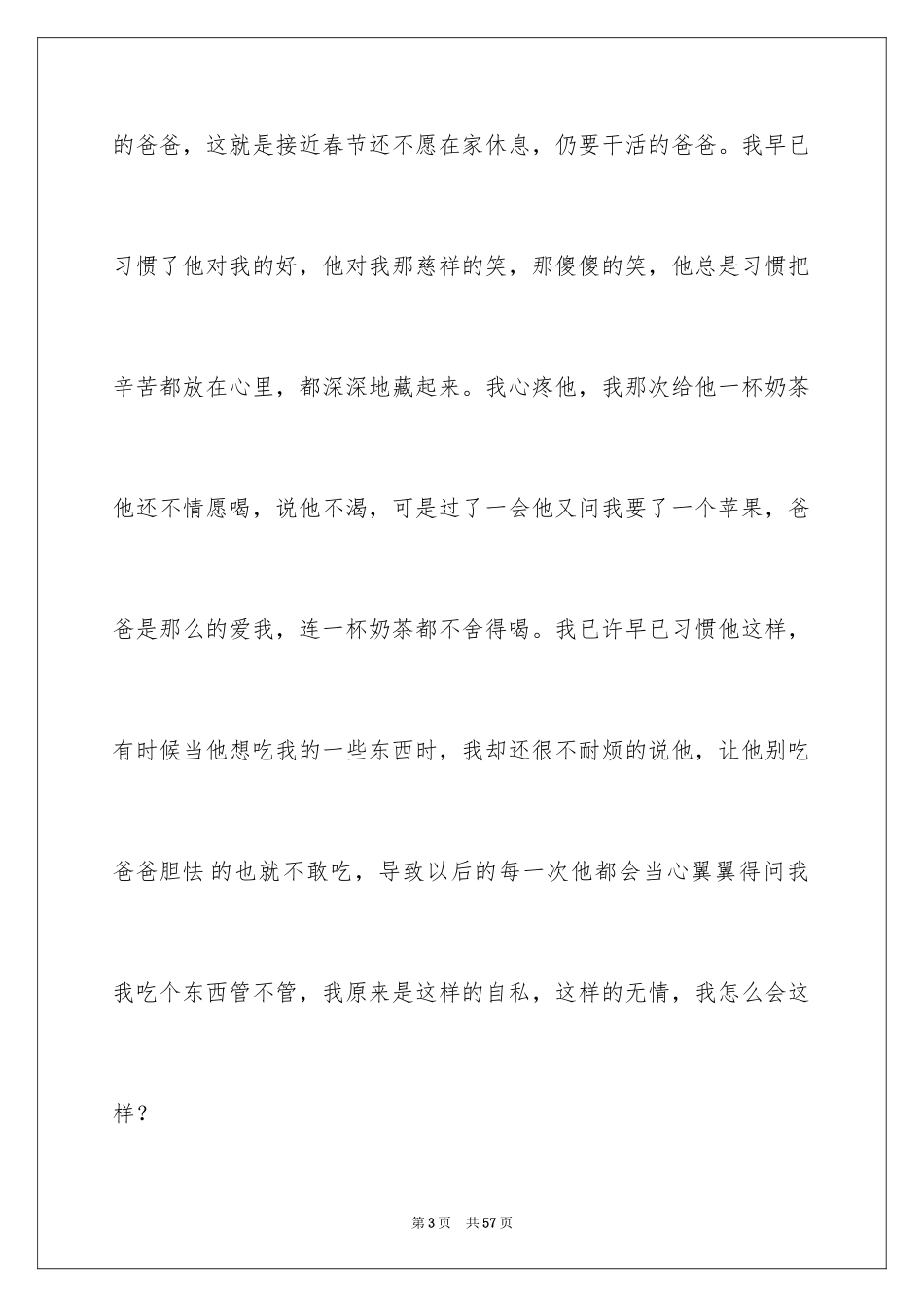 2024人物描写高中作文_3_第3页