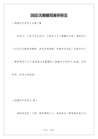 2024人物描写高中作文_3