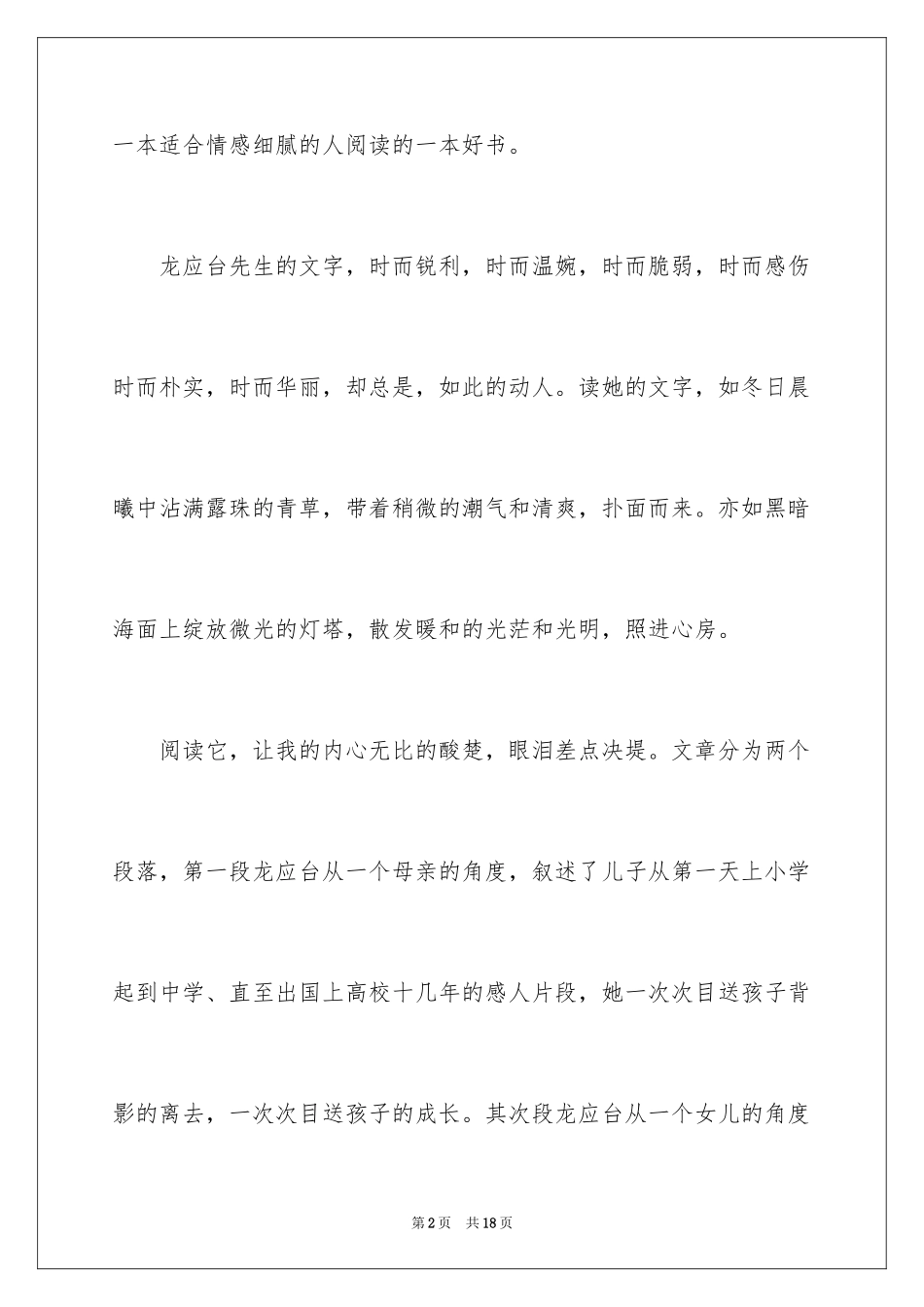 2024《目送》读书笔记_11_第2页