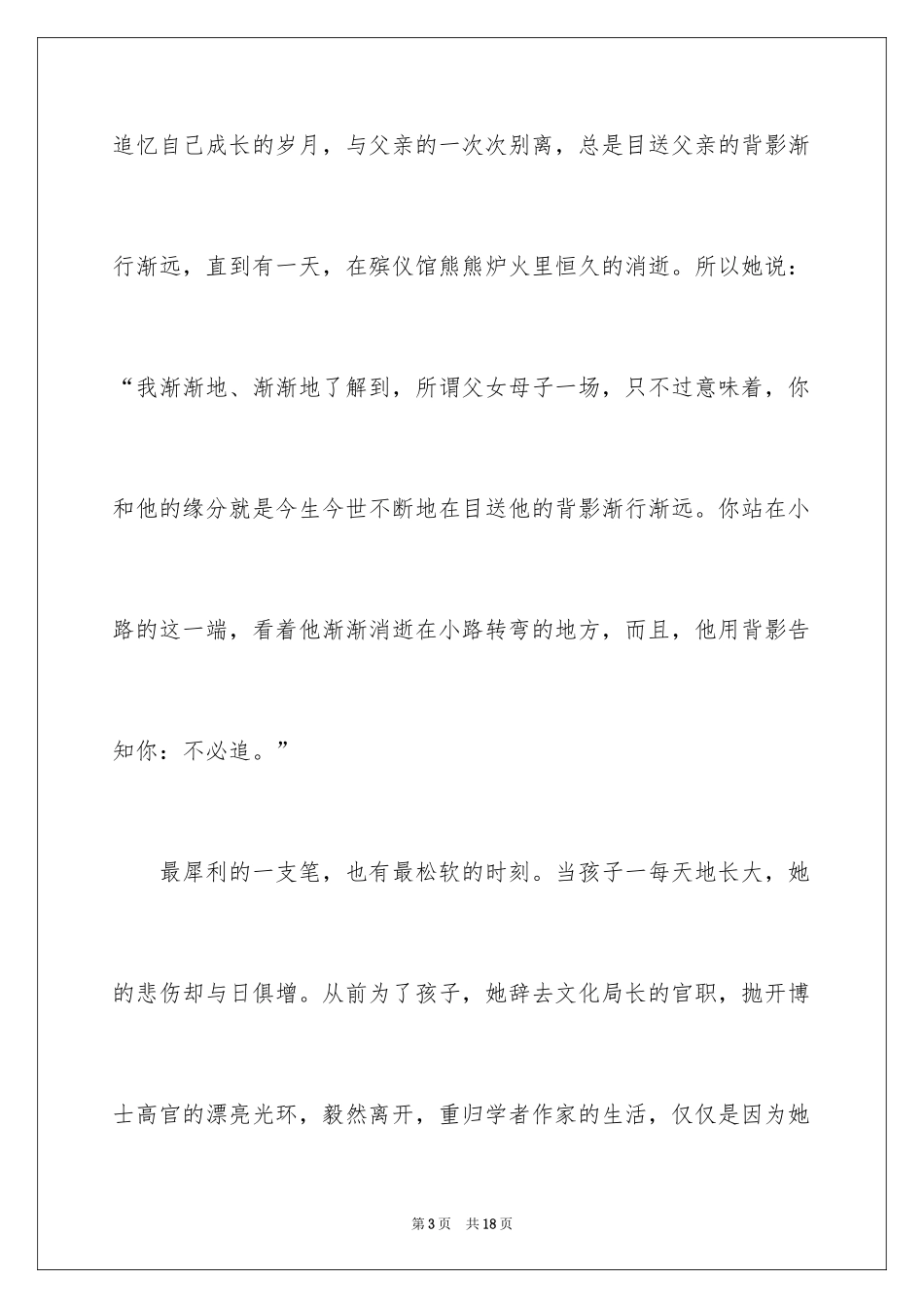 2024《目送》读书笔记_11_第3页