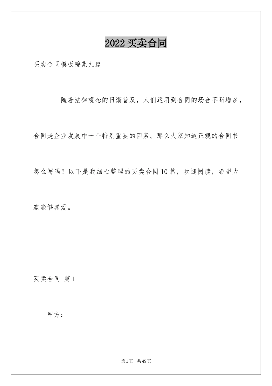 2024买卖合同_1582_第1页