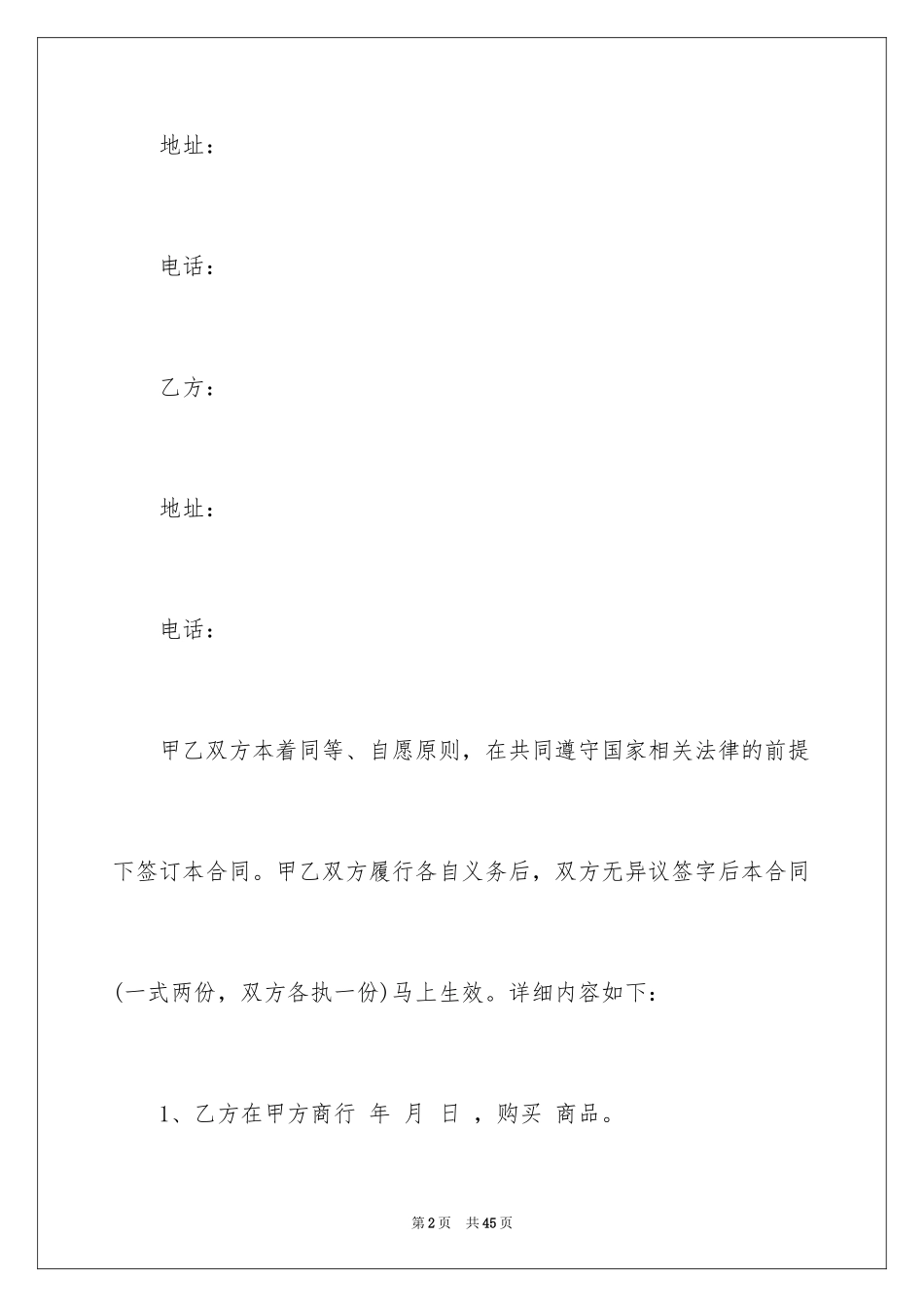 2024买卖合同_1582_第2页