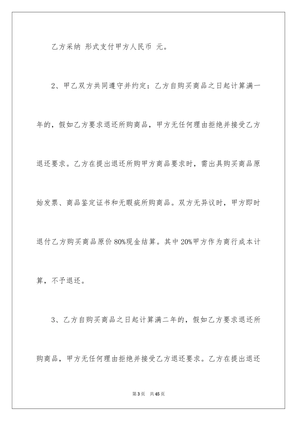 2024买卖合同_1582_第3页