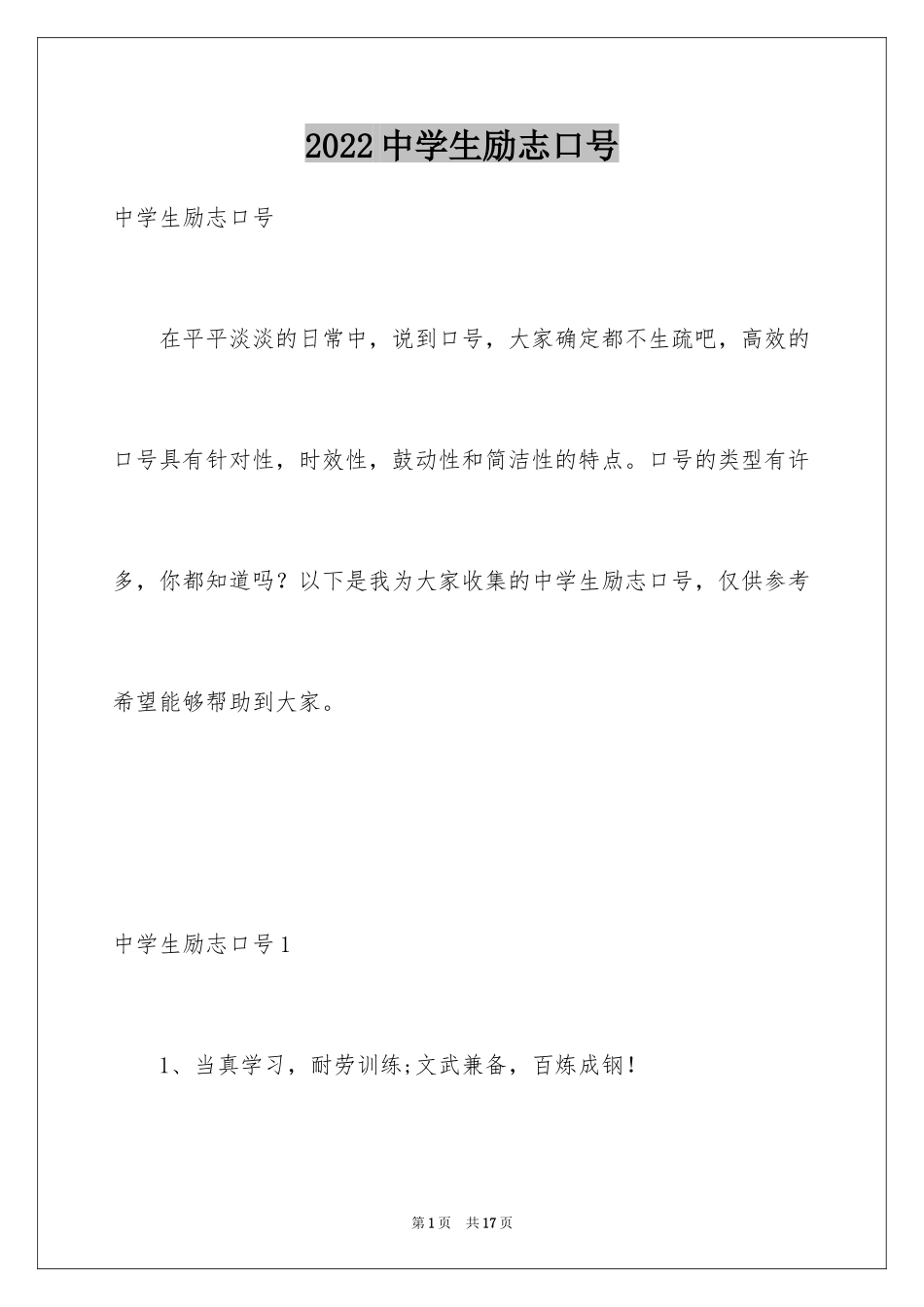 2024中学生励志口号_第1页
