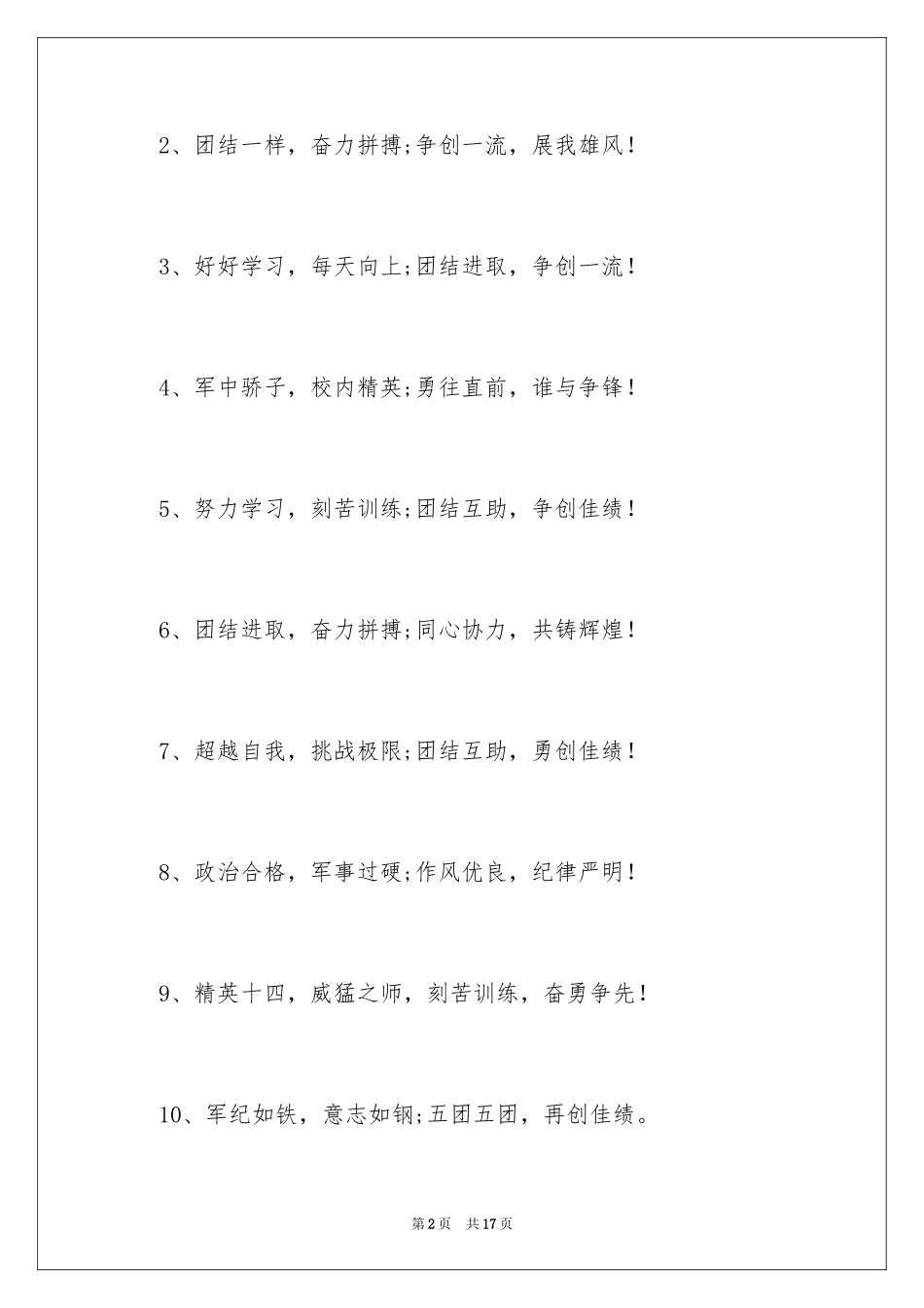 2024中学生励志口号_第2页