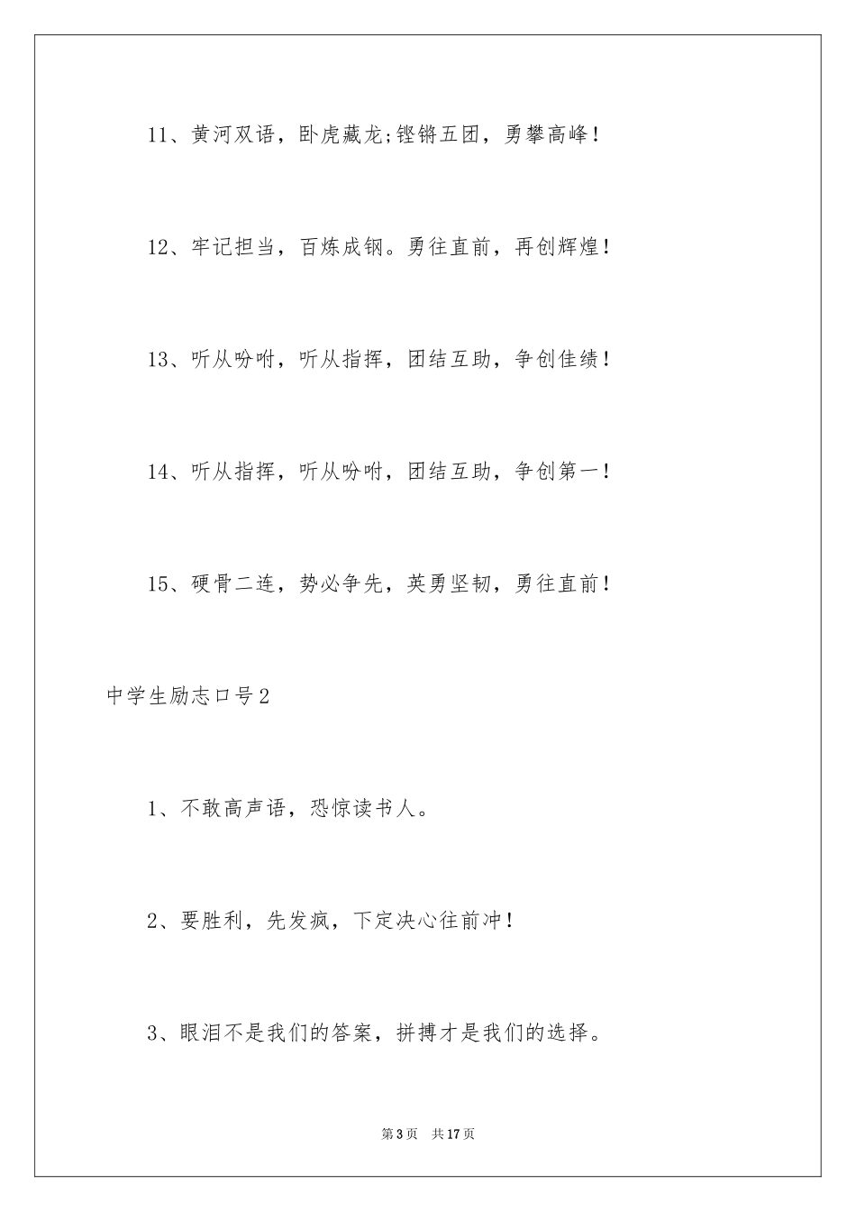 2024中学生励志口号_第3页