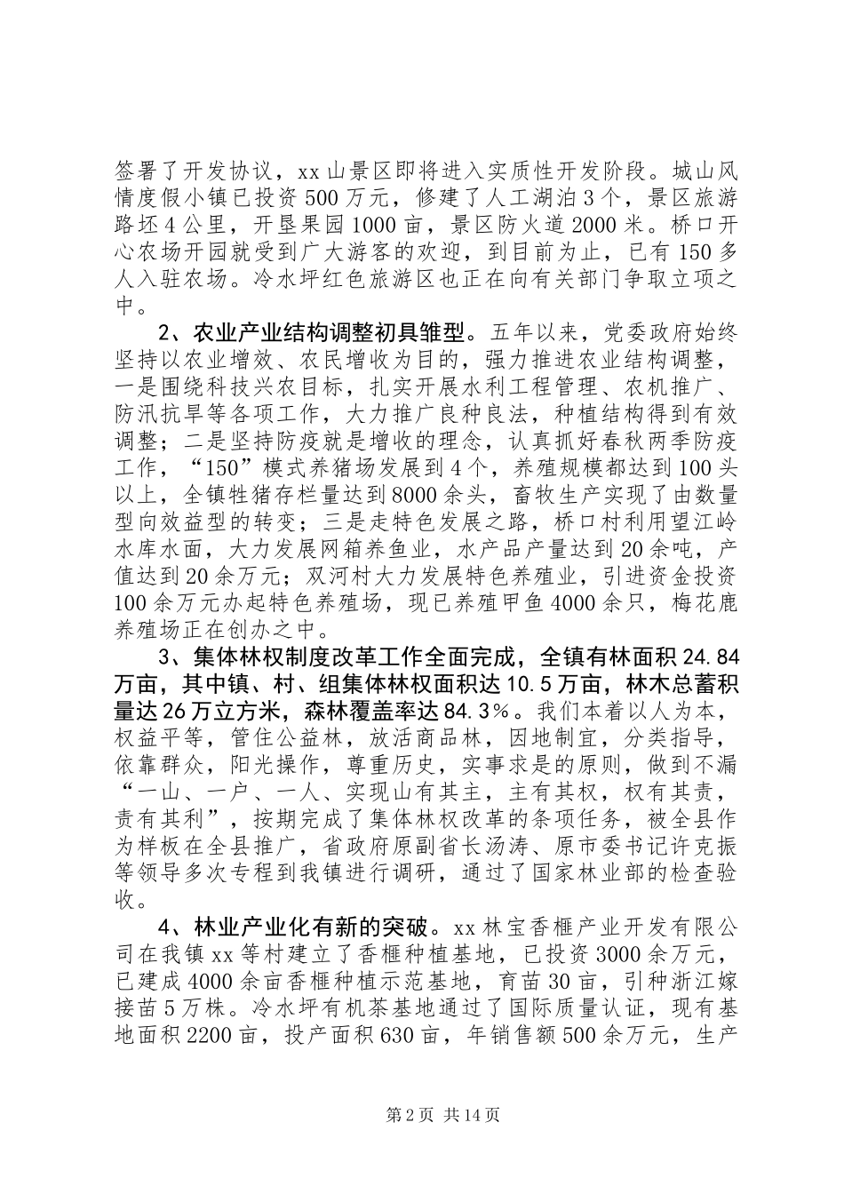 乡镇党代会工作报告_第2页