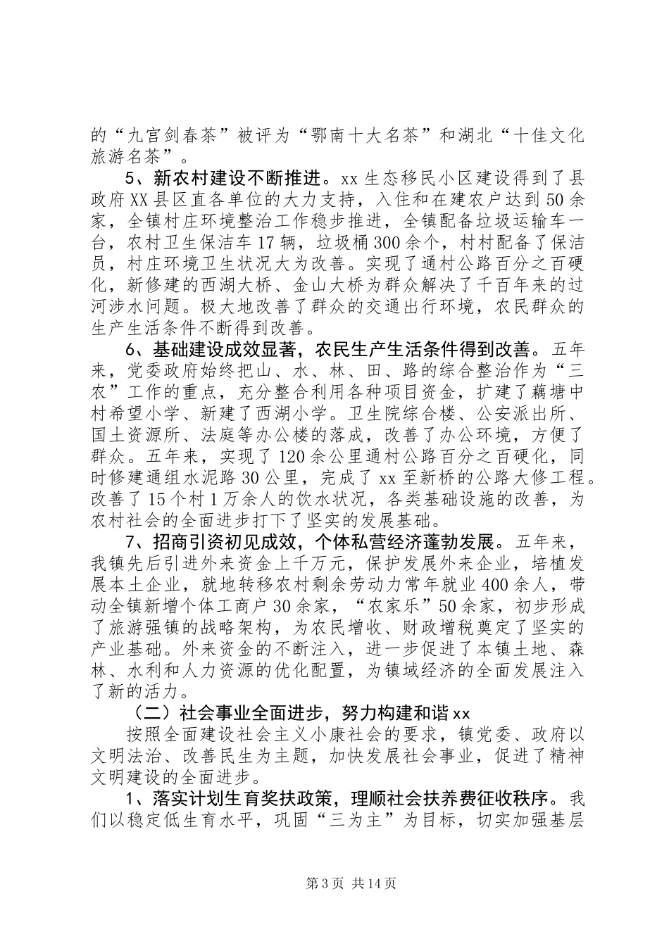 乡镇党代会工作报告_第3页