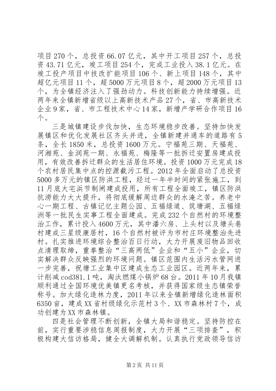 乡镇党代会工作报告 (3)_第2页