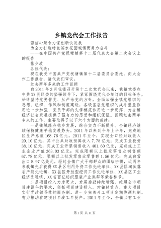 乡镇党代会工作报告 (3)