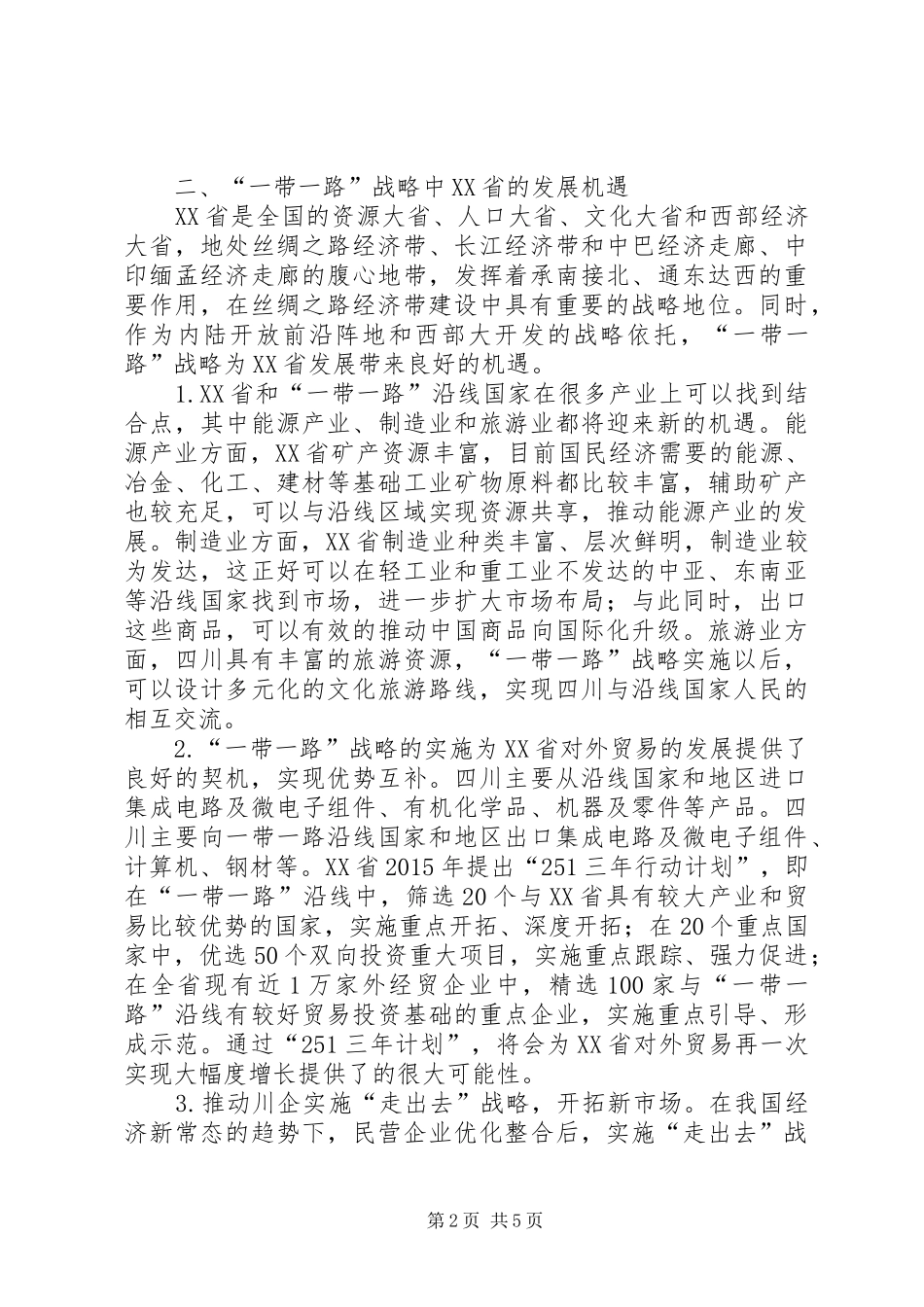 “一带一路”心得体会：机遇与挑战并存 _第2页