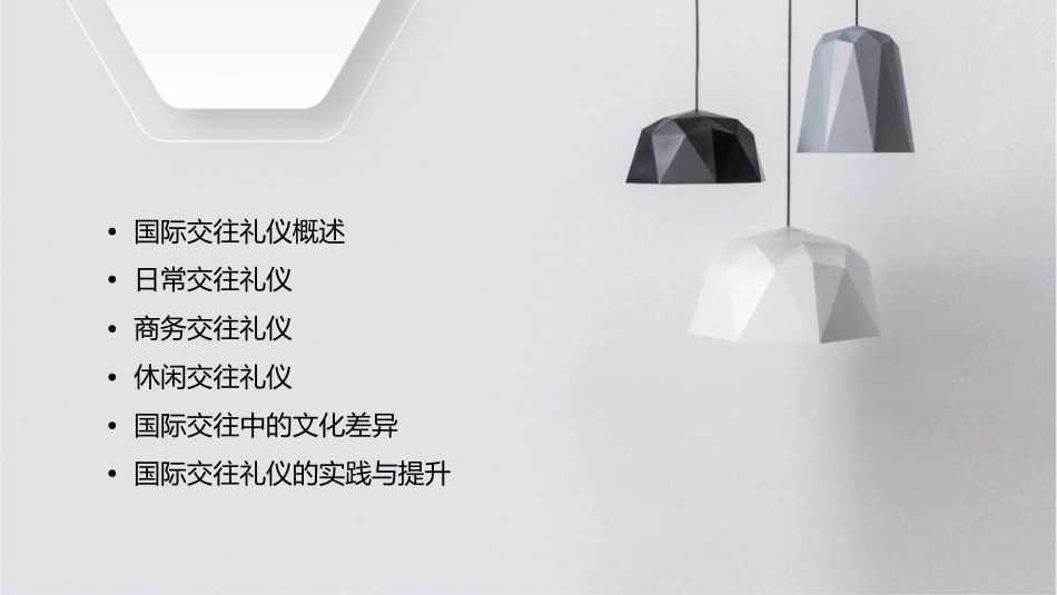 国际交往礼仪通用课件_第2页