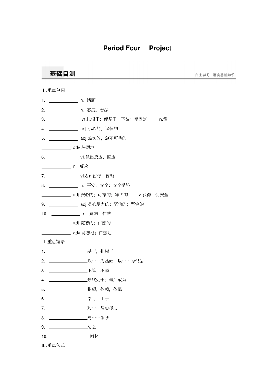 2018版高中英语译林版必修5学案江苏：Unit1PeriodFourProject_第1页